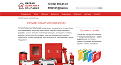 Desktop Screenshot of fire-service.ru