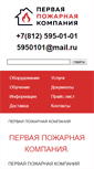 Mobile Screenshot of fire-service.ru