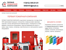 Tablet Screenshot of fire-service.ru